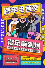 音乐节设计