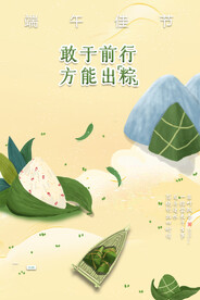 端午佳节海报