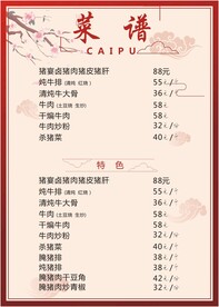 菜谱