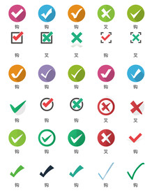 对号