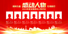 感动人物
