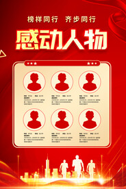 感动人物