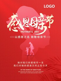 感恩母亲节