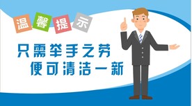 厕所温馨提示举手之劳