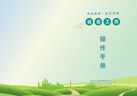 操作手册 清爽绿色封面