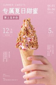 雪糕海报           
