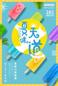 雪糕海报           