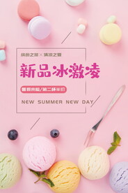 雪糕海报           