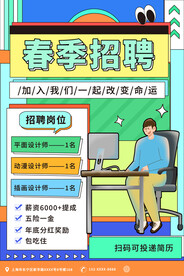 招聘广告设计