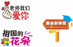 祖国花朵手举牌