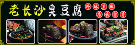 臭豆腐