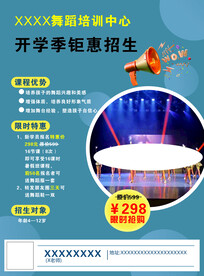 单页 舞蹈招生