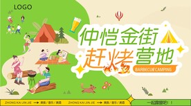 赶烤露营海报