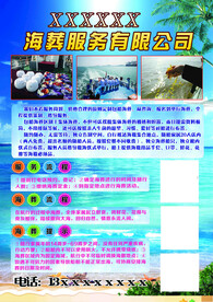 海葬服务宣传单