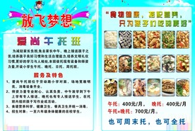 午托班