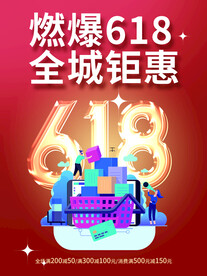 年中促销
