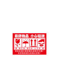 易碎品