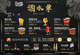 酒水单