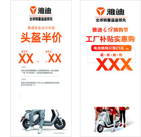 雅迪展架