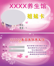 美容  姐妹卡