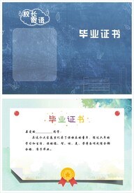 毕业证书