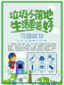 可回收物