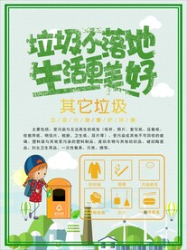 其它垃圾