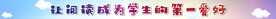 学校标语