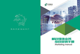 营销手册封面设计