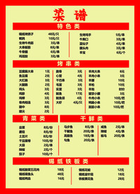 烧烤菜单