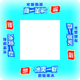 雅客 清凉一夏  围挡