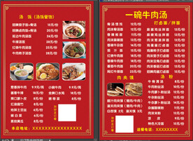 红色点菜单