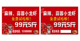 小龙虾海报