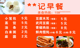 早餐店名片