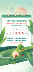 端午放假通知