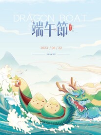 端午海报