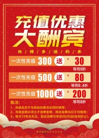 充值优惠