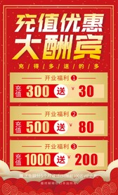 充值优惠