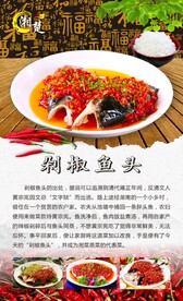 剁椒鱼头海报