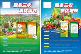 化肥宣传DM单