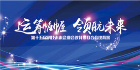 企业科技未来蓝色背景展板