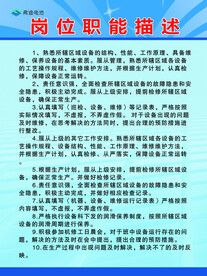 岗位职能描述