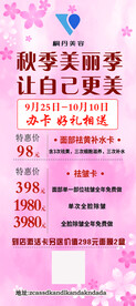 美容易拉宝