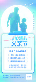 父亲节展架