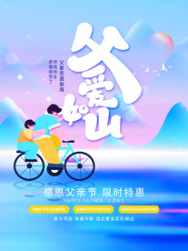 父爱如山 父亲节