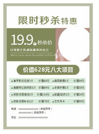 美甲美睫秒杀价目表