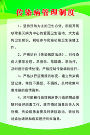 传染病管理制度 