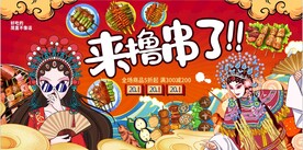 来撸串了展板设计PSD模板下载