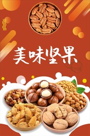 坚果