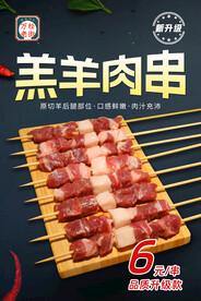 羊肉串海报